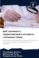 ЦНС активность гидроспиртового экстракта глютинозы Litsea: ЦНС активность гидроспиртового экстракта глютинозы Litsea с использованием различных фармакологических параметров 6204061518 Book Cover