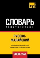Русско-малайский тематический словарь 9000 слов 5519678987 Book Cover