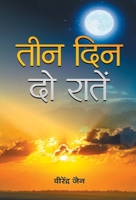 Teen Din, Do Raten 9352663268 Book Cover