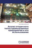 Analiz vtorichnogo tepla promyshlennykh predpriyatiy i ego ispol'zovanie 3659608335 Book Cover