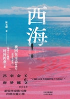 West Sea/?? (Chinese Edition) 7500182651 Book Cover