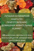 ЛУЧШАЯ КУЛИНАРНАЯ КНИГА ... 1837626480 Book Cover