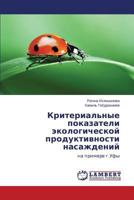Kriterial'nye pokazateli ekologicheskoy produktivnosti nasazhdeniy: na primere g.Ufy 3659288160 Book Cover