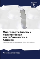 Многопартийность и поли& 620576332X Book Cover