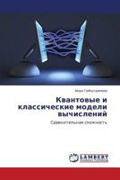 Квантовые и классические модели вычислений: Сравнительная сложность 3846526126 Book Cover