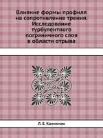 Vliyanie Formy Profilya Na Soprotivlenie Treniya. Issledovanie Turbulentnogo Pogranichnogo Sloya V Oblasti Otryva 5458321510 Book Cover