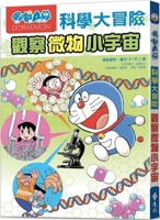 Doraemon Science Adventure 3: Observing the Small Universe of Small Objects 6263616539 Book Cover