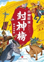 ]Little Pig Pingpeng in the Investiture of the Gods: Wen Zhong's Expedition to Xi ... (Chinese Edition) B0FSKGHRMV Book Cover
