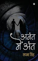 Anant Mein Ant B0BVZYB4LM Book Cover