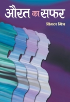 Aurat Ka Safar 8188267732 Book Cover