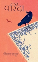 Parinda / परिंदा 1685092837 Book Cover