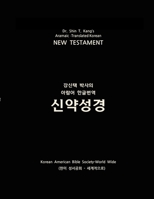 Aramaic-Translated Korean New Testament (Korean Edition) 1312662212 Book Cover
