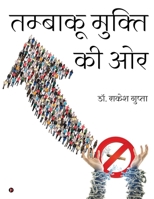 Tambaaku Mukti Ki Or B0BL4XM8LW Book Cover