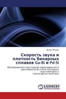 Skorost' zvuka i plotnost' binarnykh splavov Ga-Bi i Pd-Si 3844354735 Book Cover