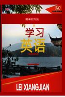 学习英语的简单: [The Simple Way to Learn English 2] 1091574499 Book Cover