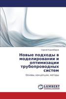 Novye podkhody v modelirovanii i optimizatsii truboprovodnykh sistem: Osnovy, kontseptsii, metody 3659268453 Book Cover