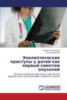 Epilepticheskie Pristupy U Detey Kak Pervyy Simptom Opukholey 3659253855 Book Cover