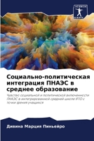Социально-политическая интеграция ПНАЭС в среднее образование: Чувство социальной и политической включенности ПНАЭС в интегрированной средней школе IFTO с точки зрения учащихся 6206328805 Book Cover
