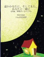 Harukana - The Japanese Reader 1463728115 Book Cover