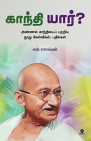 Gandhi Yaar (Tamil Edition) 9395222387 Book Cover