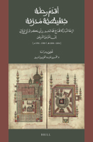 Aqdam Ri?la Shinqi?iyya Mudawwana: Al-ri?la Al-mubaraka Lil-?ajj Mu?ammad B. Abi Bakr Al-burtuli Al-wulati Ila Al-?aramayn Al-sharifayn 1204-1205h/1789-1790m 9004448683 Book Cover