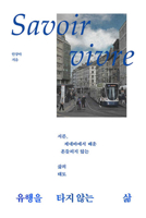 A Timeless Life (Korean Edition) B0GMTLPKP9 Book Cover