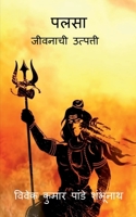 Palsa B0BPSCXW8G Book Cover