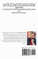 طرقٌ لا تؤدي إلى روما 9776867278 Book Cover