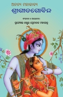 Ananya Mahakabya Shri Gitagobinda 1645604381 Book Cover