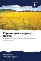 Угрозы для серрадо Пиауи 6207297113 Book Cover