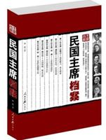 The Archives of Presidents in the Republic of China 7511517536 Book Cover