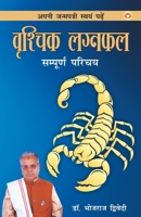 Apni Janam Patri Swayam Padhe Vershichik Laganfal 8128806211 Book Cover