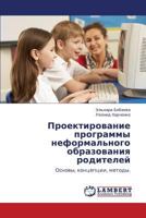 Proektirovanie programmy neformal'nogo obrazovaniya roditeley: Osnovy, kontseptsii, metody. 3847336185 Book Cover