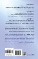 Hebrew Books: Echad Leyad Kulam 9655506215 Book Cover