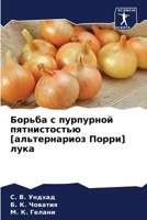 Борьба с пурпурной пятни 6207281810 Book Cover