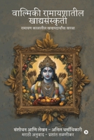 ???????? ?????????? ?????????????/ Valmiki Ramayanatil Khadyasanskriti: ?????? ??????? ??????????????? ?????/ Ramayan Kalatil Khadyapadarthancha Varasa (Marathi Edition) B0FKN8SZ28 Book Cover
