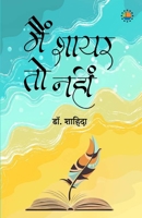 Mein Shayar to nahin (Hindi Edition) 9391531415 Book Cover