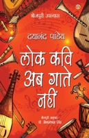 Lok Kavi Ab Gaate Nahin (Bhojpuri Upnyas): लोक कवि अब गाते ... 9356845948 Book Cover