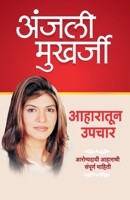 Aaharatun Upchar 8171855466 Book Cover