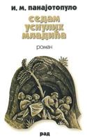 Sedam Usnulih Mladica 8609008789 Book Cover