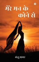 Mere Man Ke Kone Se B0CMD61494 Book Cover