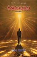 Bishadajoga (Oriya Edition) 1645606635 Book Cover