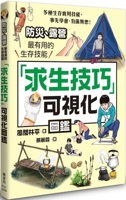 Survival Skills: Visual Illustration: Most Useful for Disaster Prevention and Camping 9863779970 Book Cover