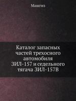 Katalog Zapasnyh Chastej Trehosnogo Avtomobilya Zil-157 I Sedel Nogo Tyagacha Zil-157v 5458453611 Book Cover