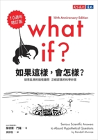 What If? 10th Anniversary Edition: Serious Scienti?c Answers to Absurd Hypothetical Questions (Chinese Edition) 6264176370 Book Cover