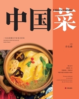 Chinese Cuisine (Hardcover) (Chinese Edition) 7548882572 Book Cover