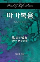 Word & Life Series: Mark (Korean) 1426762801 Book Cover