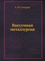 Vakuumnaya Metallurgiya 5458507533 Book Cover