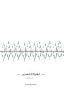 Citizens of September (Persian Edition) 1738285545 Book Cover