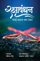 Raksha Bhandhan - Bhai Bahan Ka Pyar (Hindi Edition) 9348332937 Book Cover